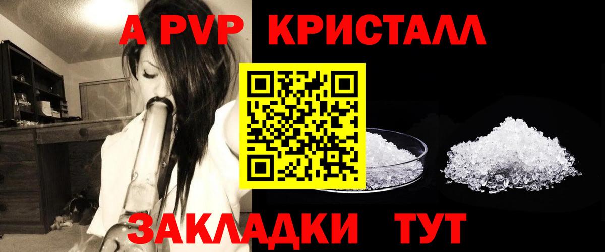 A PVP крисы CK Усолье-Сибирское