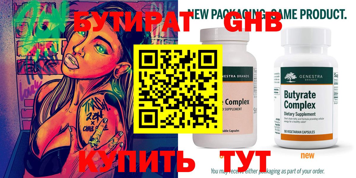 БУТИРАТ GHB  Вход с VPN  Усолье-Сибирское 