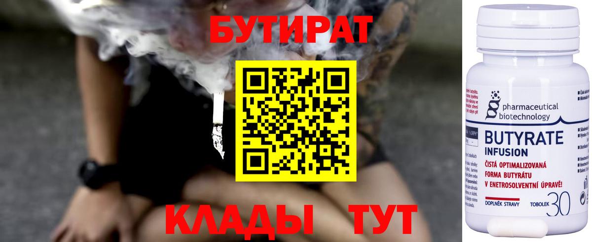 Бутират бутандиол Усолье-Сибирское