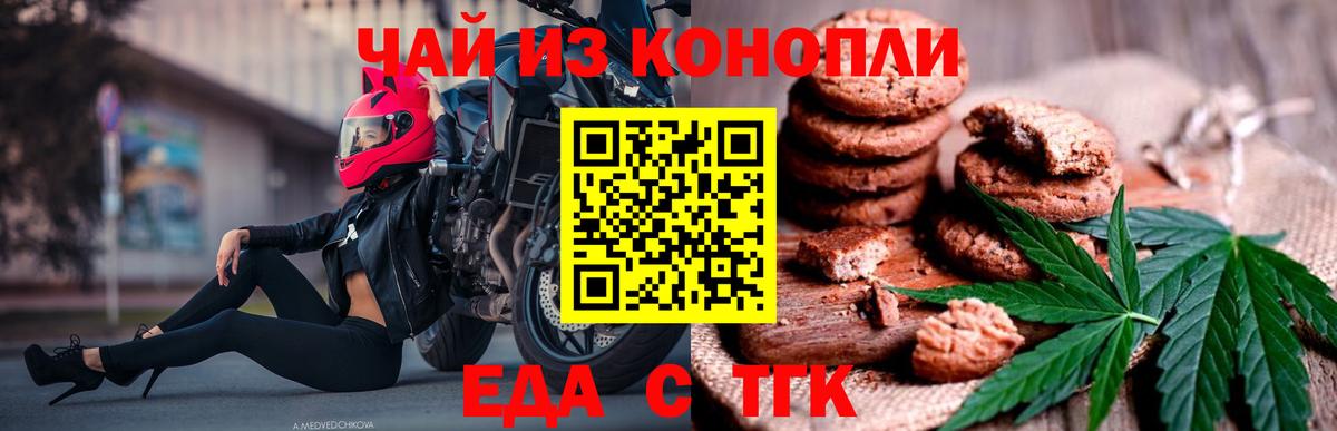 Усолье-Сибирское  Еда ТГК конопля  Вход с VPN 