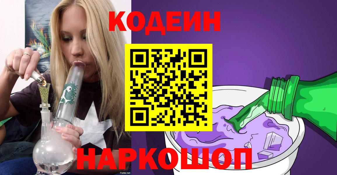дарнет шоп  Codein напиток Lean (лин)  Вход с VPN  Усолье-Сибирское  Codein Purple Drank 