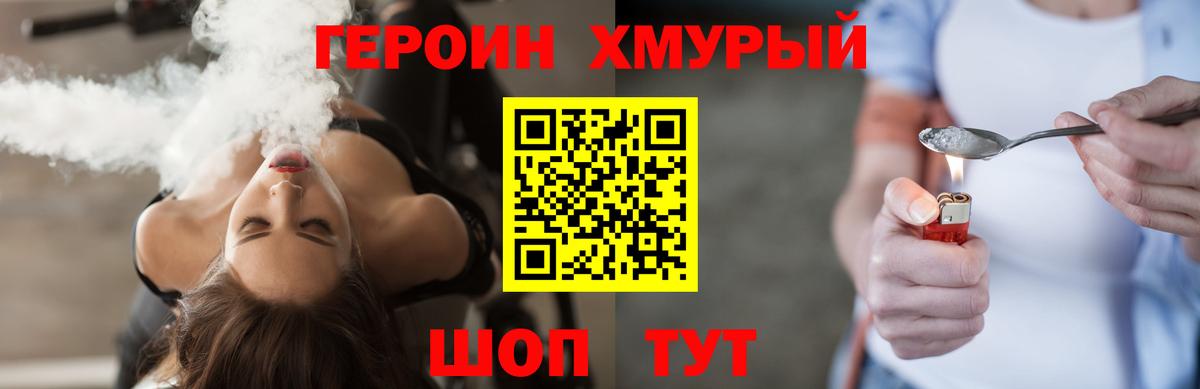 Героин Heroin Усолье-Сибирское