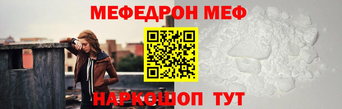 Усолье-Сибирское  МЕФ  МЕФ VHQ  Вход с VPN  МЕФ mephedrone  Мефедрон 