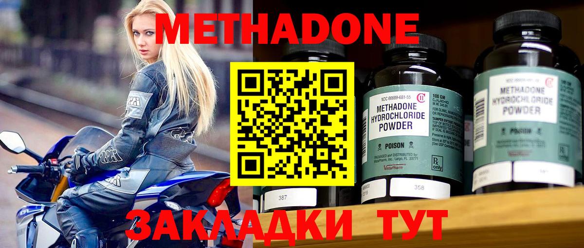 Метадон methadone  Вход с VPN  МЕТАДОН кристалл  Усолье-Сибирское 